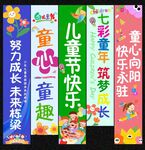 儿童节挂布吊旗