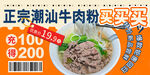 潮汕牛肉粉