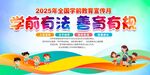 全国学前教育宣传月展板