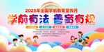 全国学前教育宣传月展板