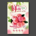 桃子海报