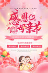母亲节活动海报