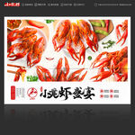 小龙虾