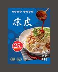 凉皮海报