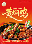 黄焖鸡