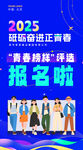 青春榜样报名预热海报