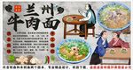 古风兰州牛肉拉面背景墙装饰画