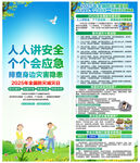 防灾减灾日