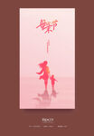 母亲节