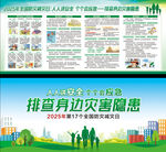 2025年全国防灾减灾日