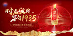 茅台1935 时光陈酿美酒