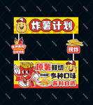 炸薯条