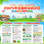 512全国防灾减灾日