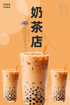 奶茶
