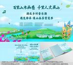 湖北省黄冈市英山海报节目单