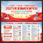 全国防灾减灾日