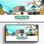 大理海报