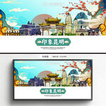 昆明海报