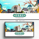 南京海报
