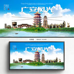 广安旅游