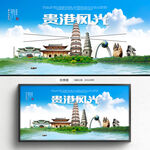 贵港旅游