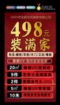 装修公司海报