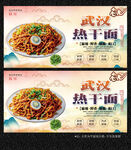 热干面