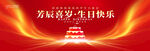 生日会