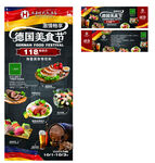 德国美食节宣传海报