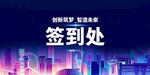 科技风签到处背景图