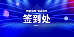 科技风签到处背景图