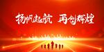 扬帆远航再创辉煌团队图