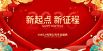新起点新征程活动背景图