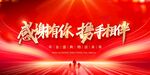 感谢有你携手相伴