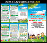 2025全国防灾减灾日宣传手册