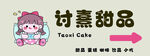 甜品