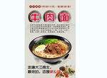 牛肉面