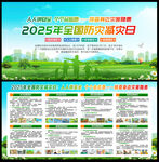 2025年防灾减灾日