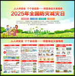 512防灾减灾日