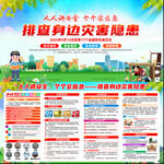全国防灾减灾日
