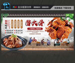 酱大骨