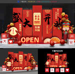 开业美陈