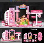 母亲节布置