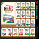 乡村振兴展板