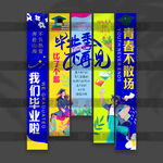 毕业挂布