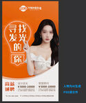 寻找发光的你招聘海报