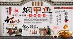 焖甲鱼