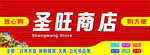 便利店门头