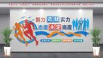 企业文化墙