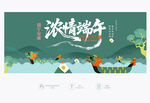 浓情端午